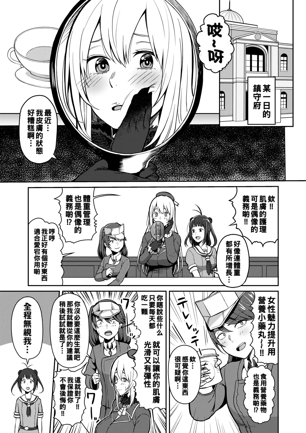 Bonyuu ga Tomaranai no... page 2 full