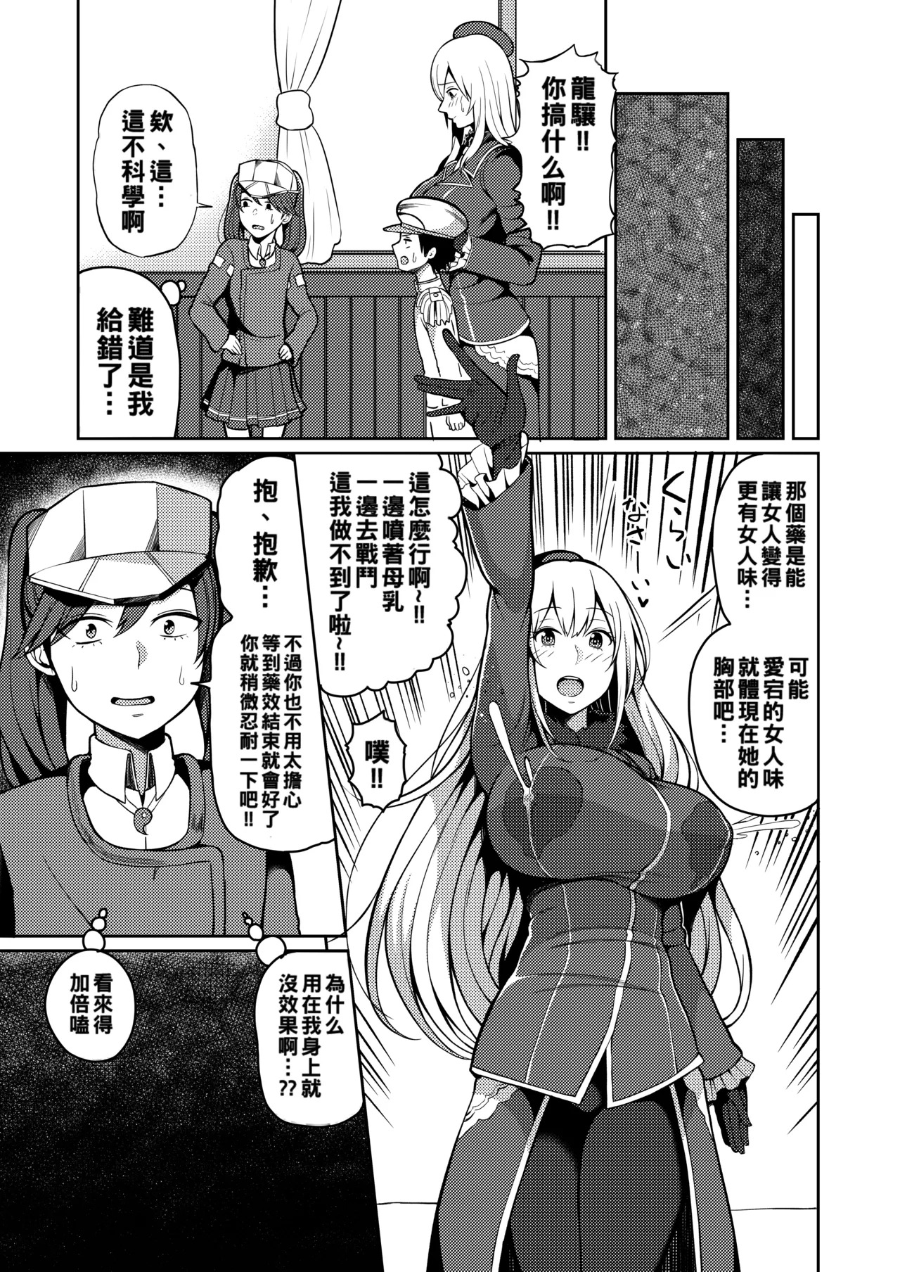 Bonyuu ga Tomaranai no... page 4 full