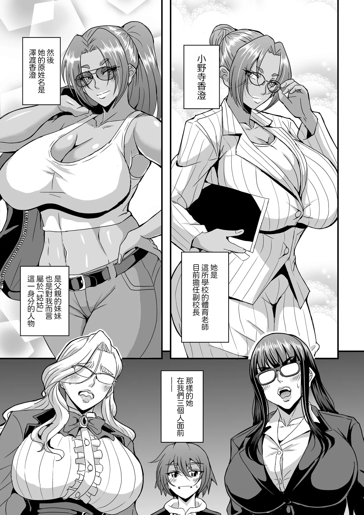 Kyoushi to Mama to Koibito no Kao 3 Oba Onodera Kasumi Hen | 教師、後媽、戀人的三重面孔3姑姑·小野寺香澄篇 page 3 full