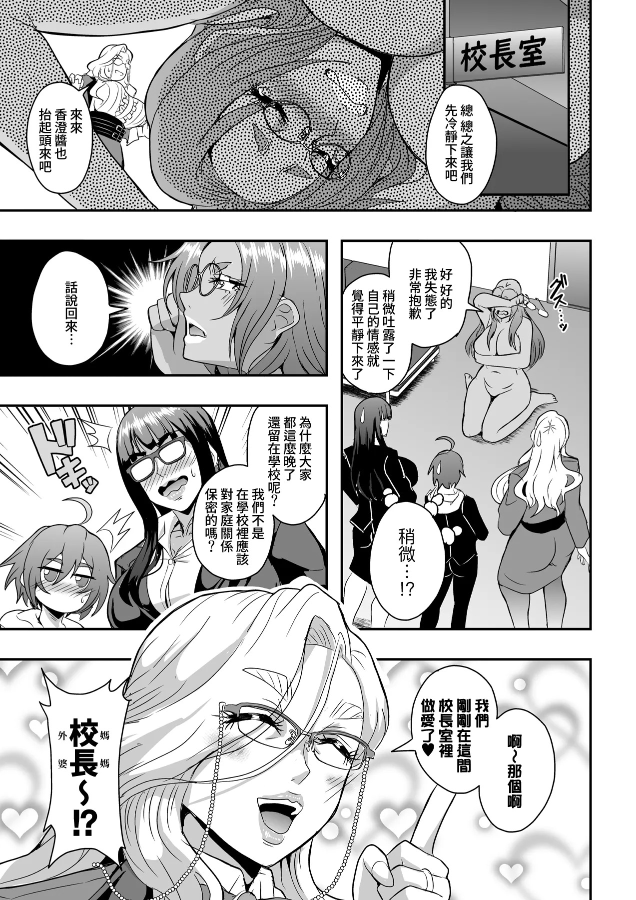 Kyoushi to Mama to Koibito no Kao 3 Oba Onodera Kasumi Hen | 教師、後媽、戀人的三重面孔3姑姑·小野寺香澄篇 page 5 full