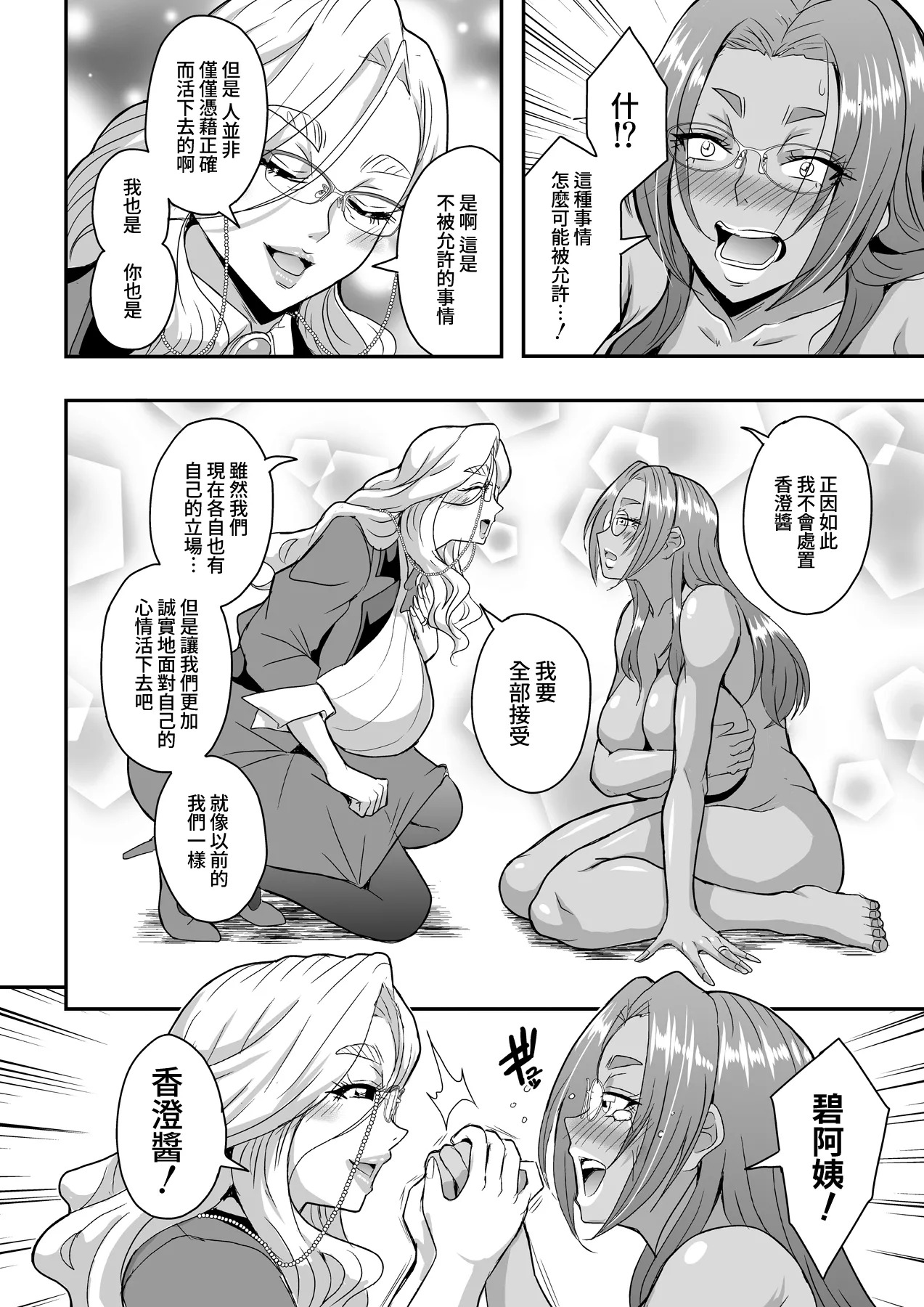 Kyoushi to Mama to Koibito no Kao 3 Oba Onodera Kasumi Hen | 教師、後媽、戀人的三重面孔3姑姑·小野寺香澄篇 page 6 full