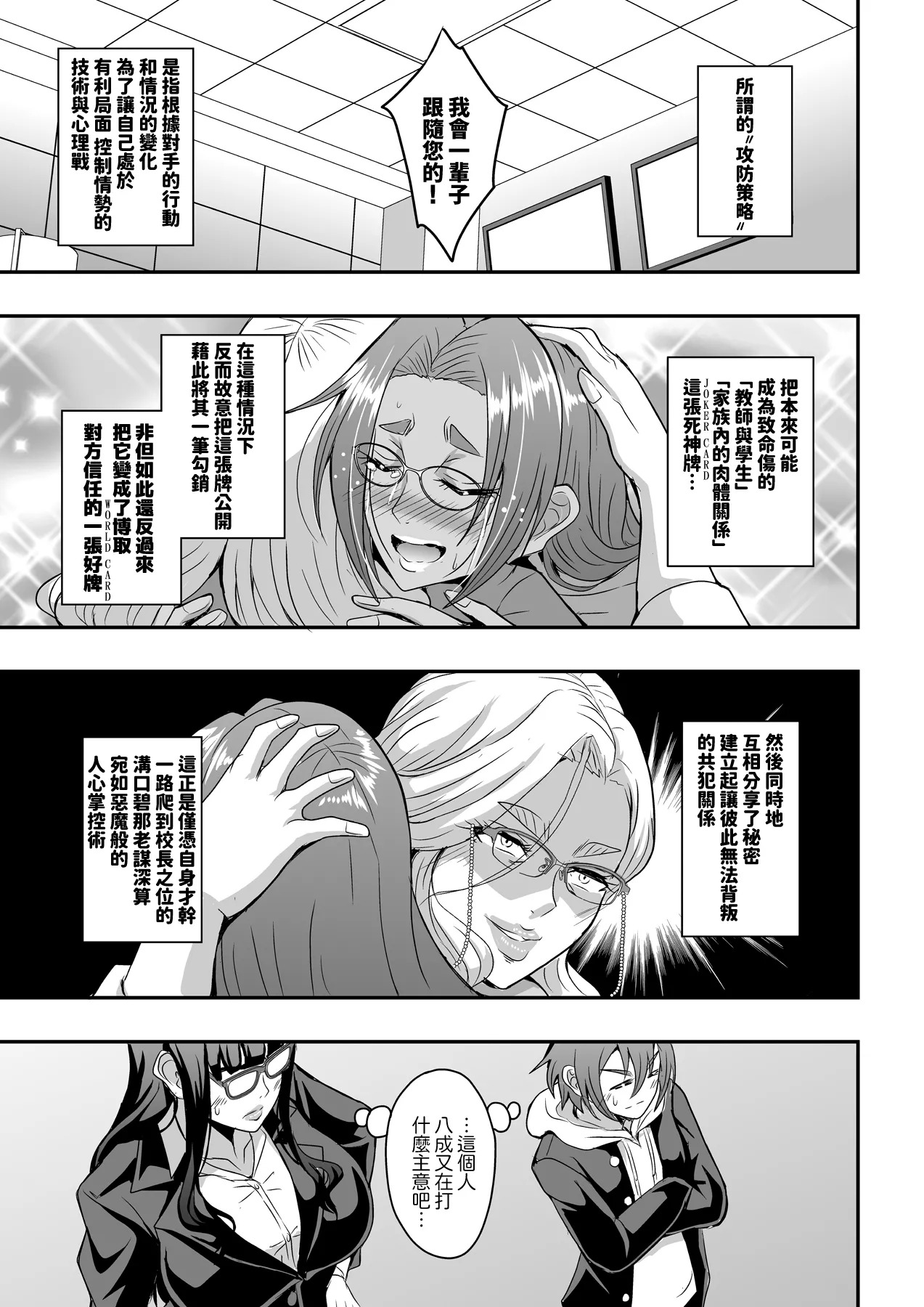 Kyoushi to Mama to Koibito no Kao 3 Oba Onodera Kasumi Hen | 教師、後媽、戀人的三重面孔3姑姑·小野寺香澄篇 page 7 full