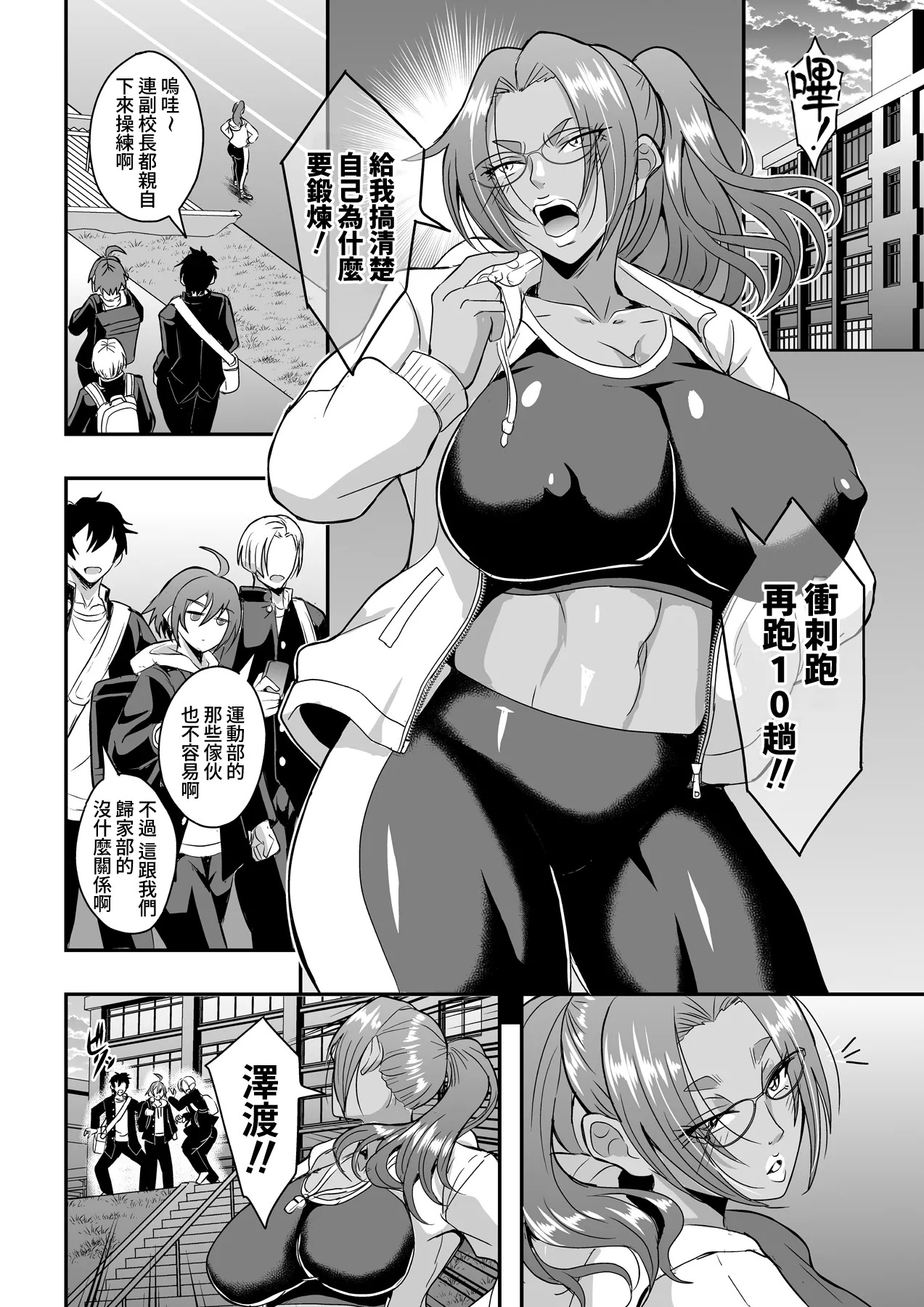 Kyoushi to Mama to Koibito no Kao 3 Oba Onodera Kasumi Hen | 教師、後媽、戀人的三重面孔3姑姑·小野寺香澄篇 page 8 full