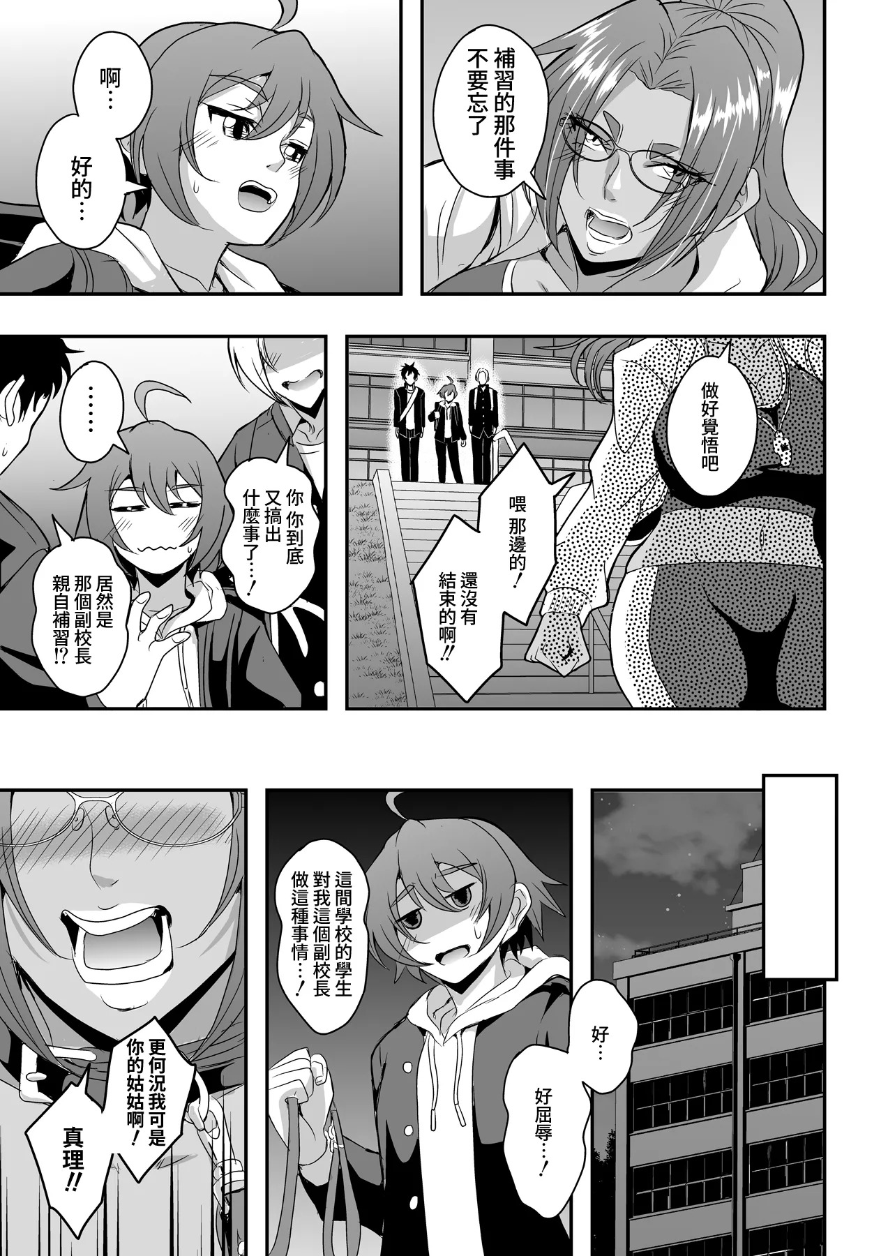 Kyoushi to Mama to Koibito no Kao 3 Oba Onodera Kasumi Hen | 教師、後媽、戀人的三重面孔3姑姑·小野寺香澄篇 page 9 full