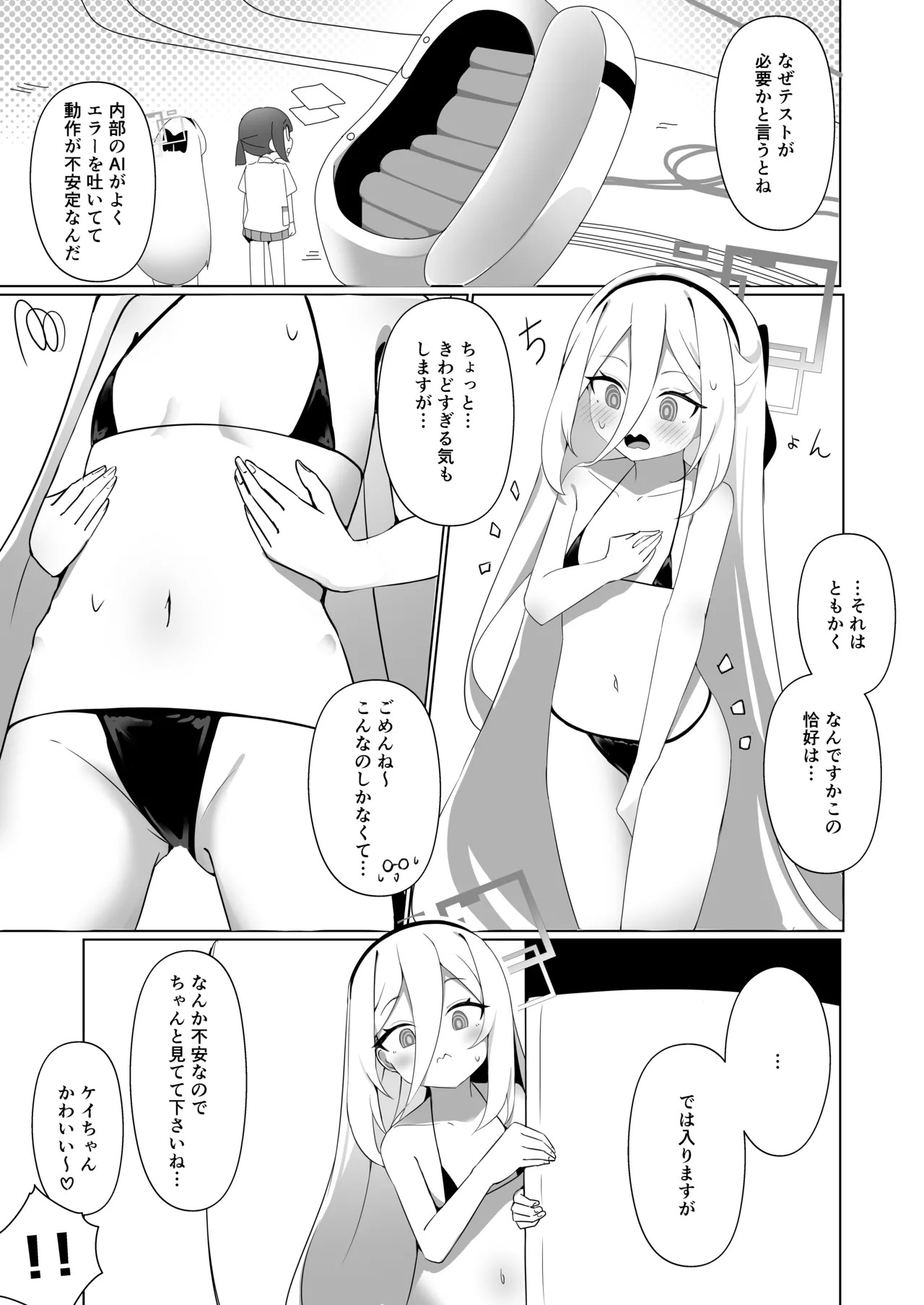 ミレニアム絶頂エステマシンVS天童ケイ page 5 full
