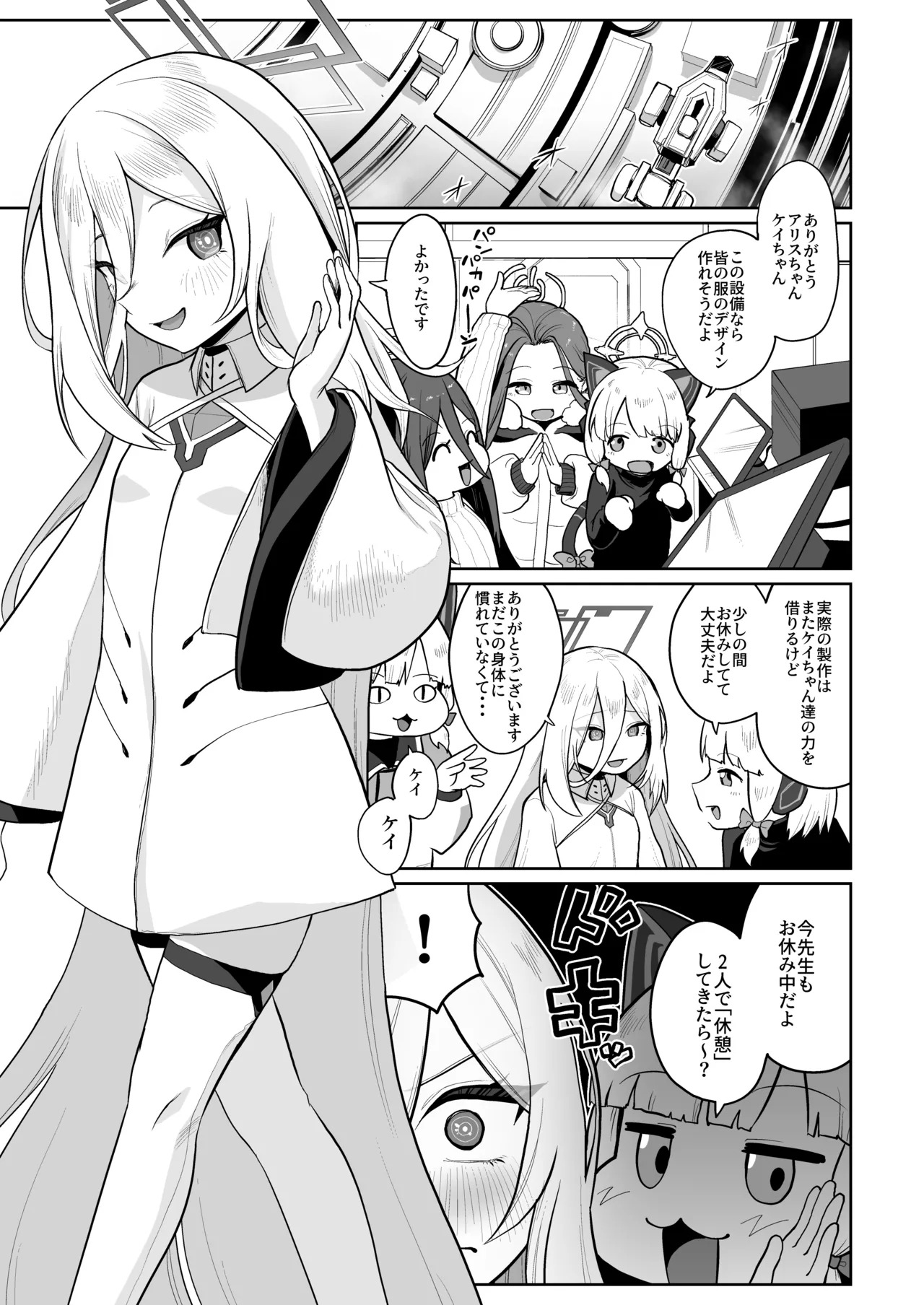 ケイちゃん、全部好き～全編新作ケイちゃん総集編～ page 4 full