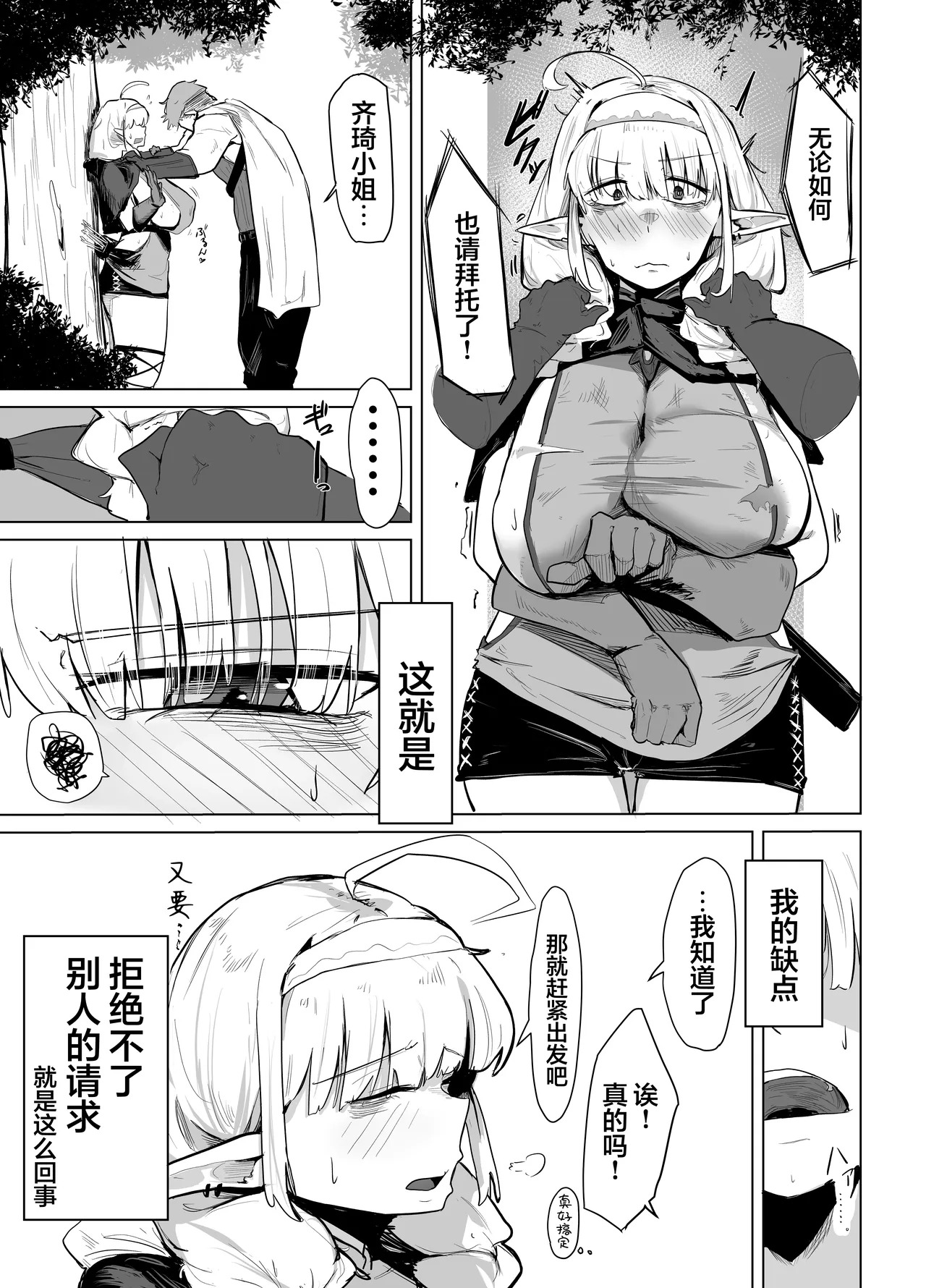 Nagachichi Elf wa Kotowarenai | 无法拒绝的长乳精灵 page 6 full
