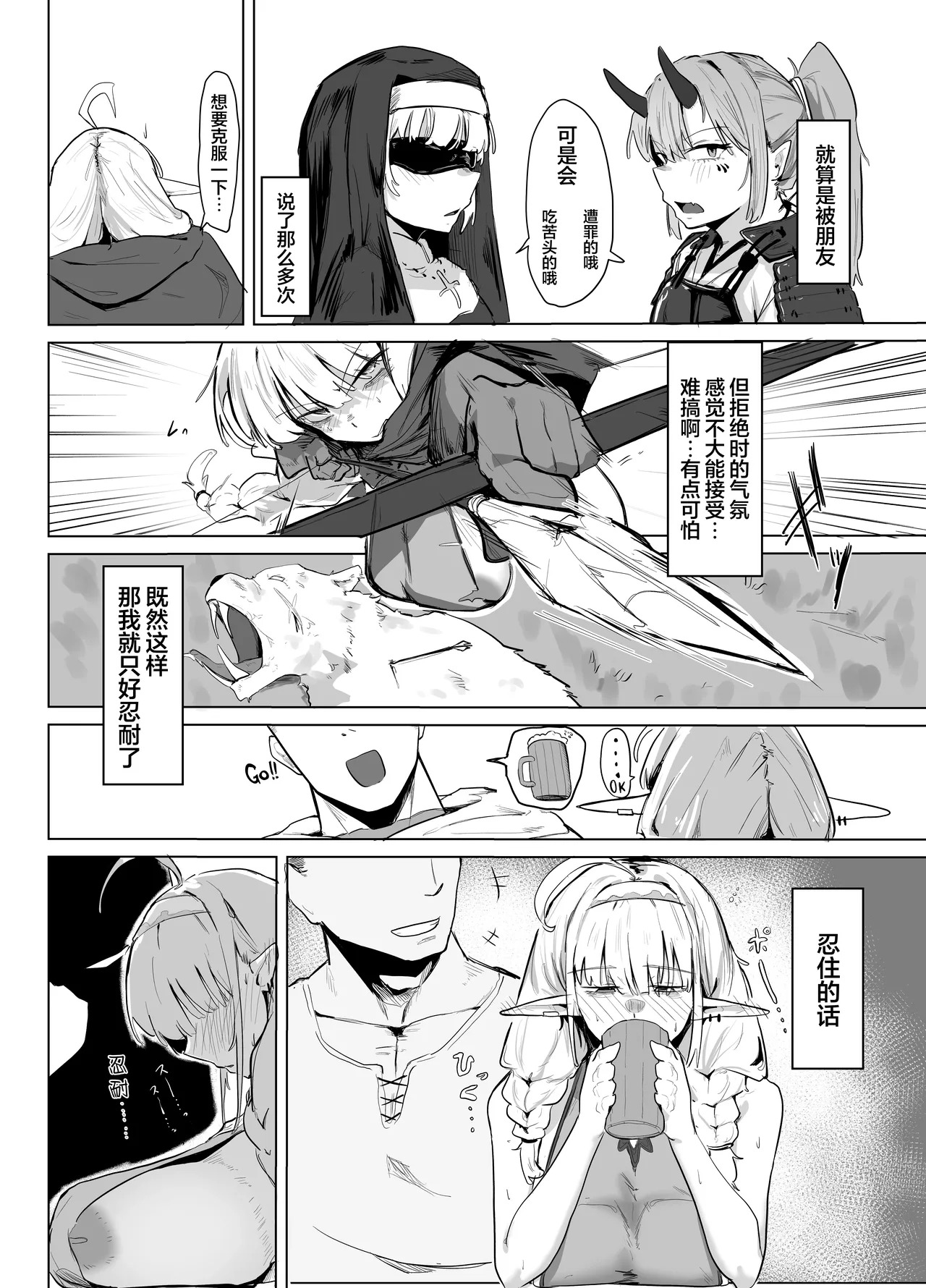 Nagachichi Elf wa Kotowarenai | 无法拒绝的长乳精灵 page 7 full