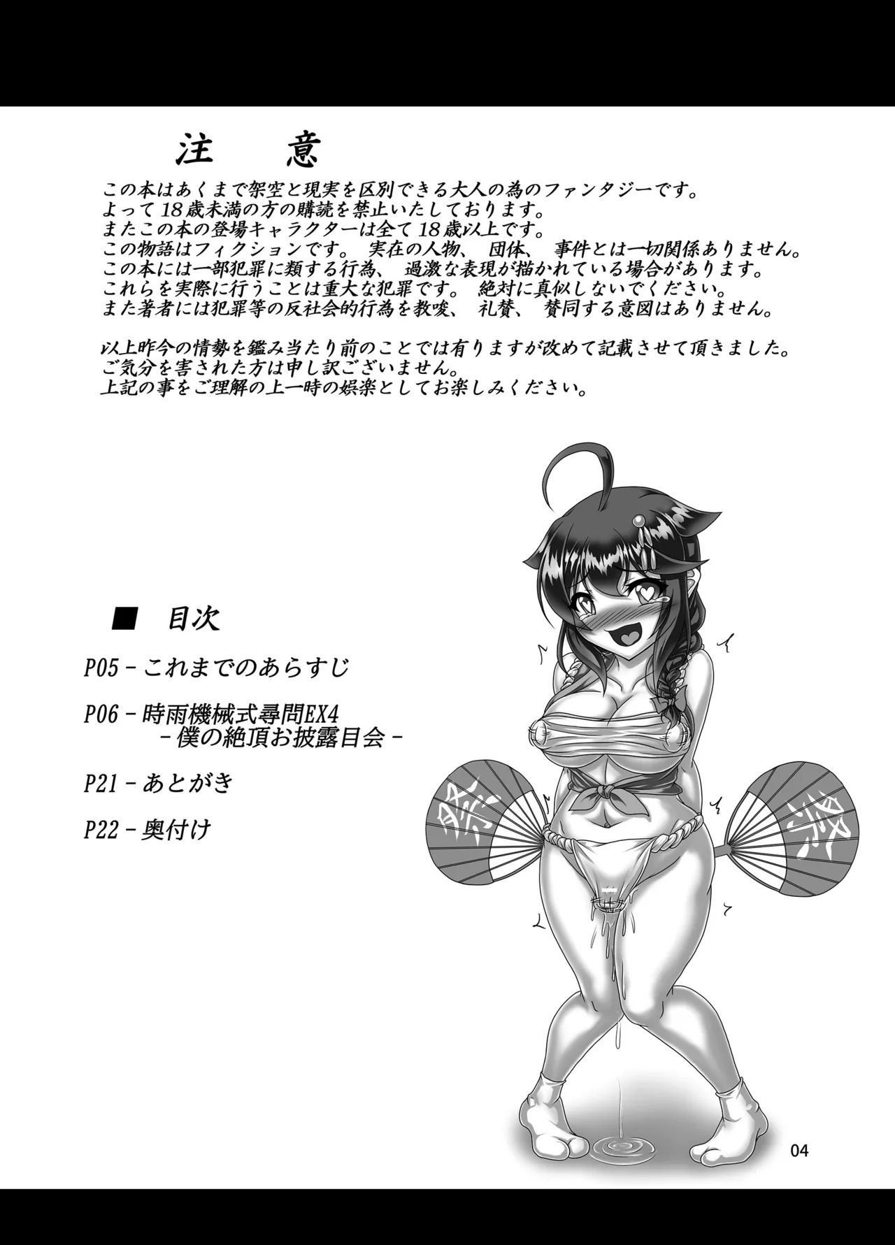 時雨機械式尋問EX4－僕の絶頂お披露目会－ page 3 full