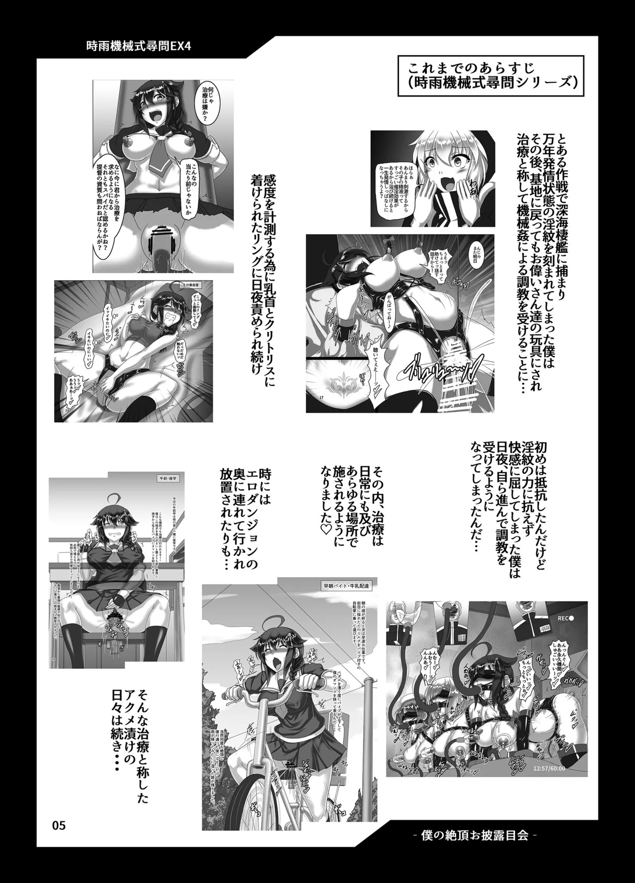 時雨機械式尋問EX4－僕の絶頂お披露目会－ page 4 full