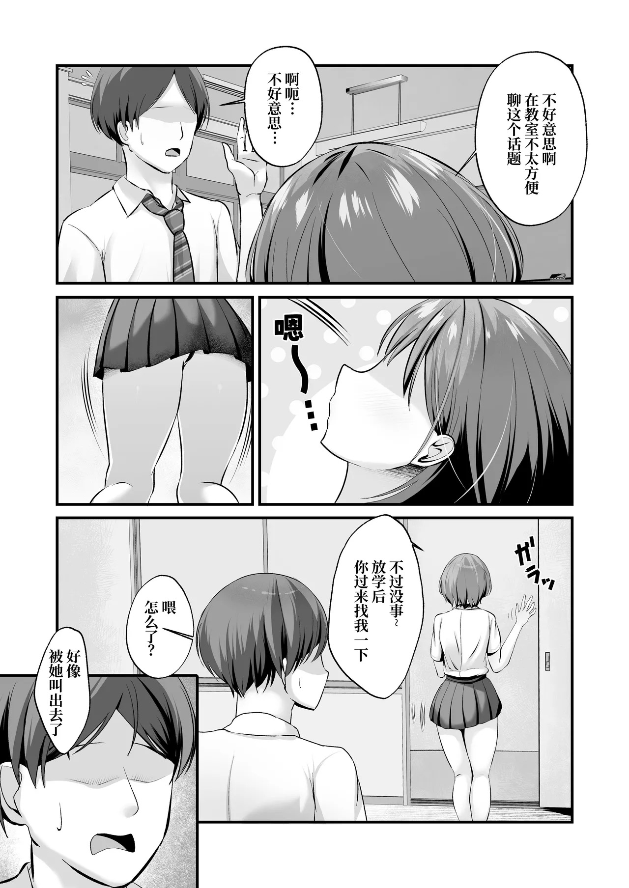 Ura Iinkai no Fudeoroshi Katsudou Kiroku ~Ue mo Shita mo Zenbu no Ana o Tsukawasete Kureru Gal JK~ | 地下班委会的童贞毕业活动记录〜让男生用全身上下的洞的JK辣妹〜 page 5 full