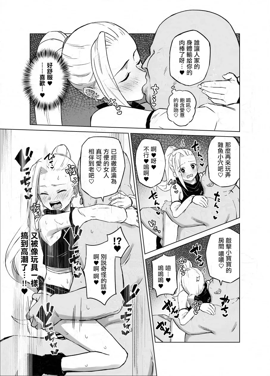 スケベ呪印と山中いの page 3 full