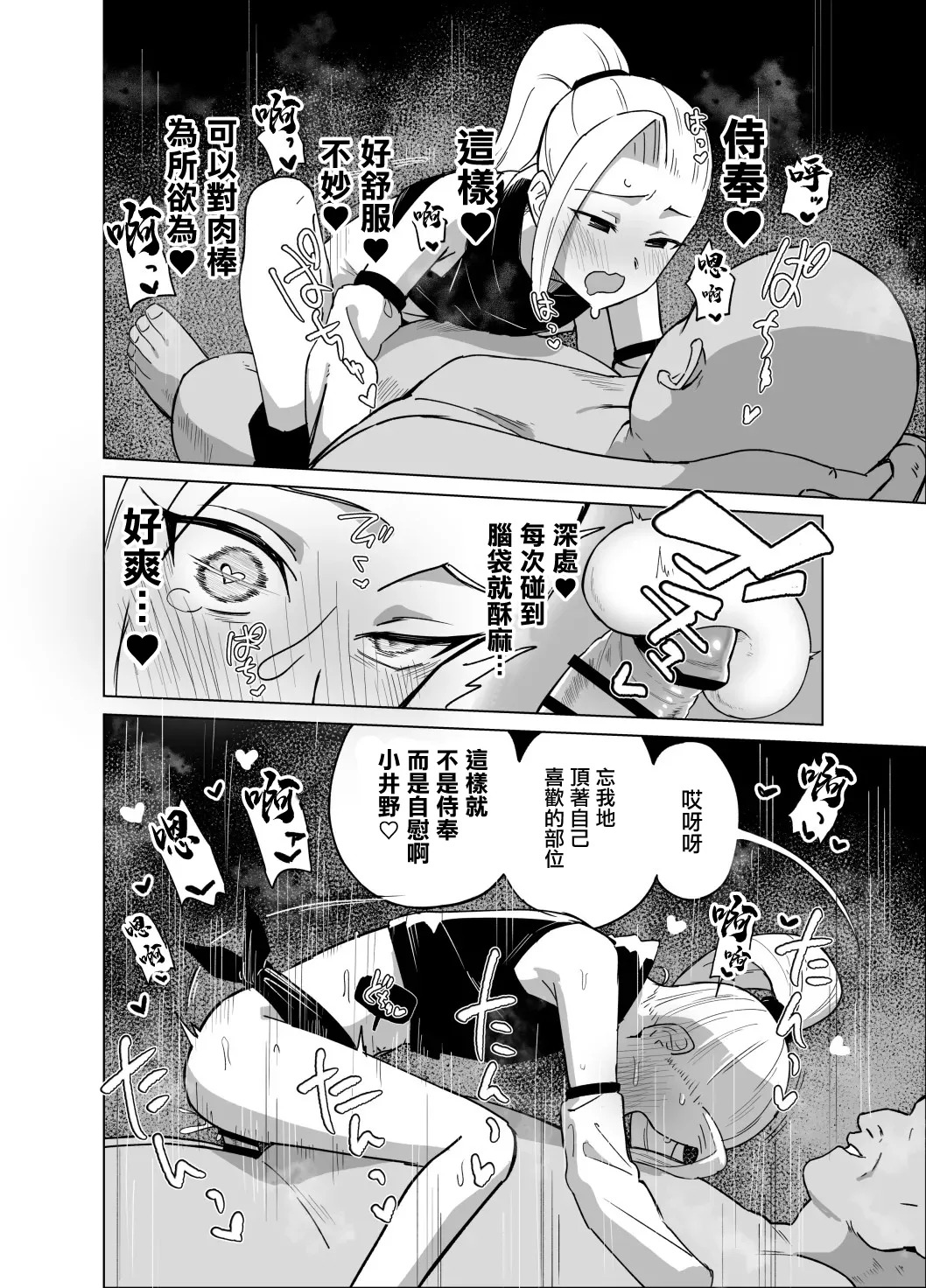 スケベ呪印と山中いの page 6 full