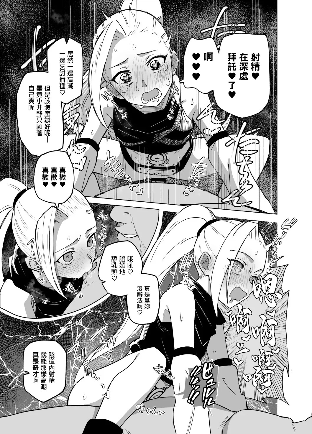 スケベ呪印と山中いの page 7 full