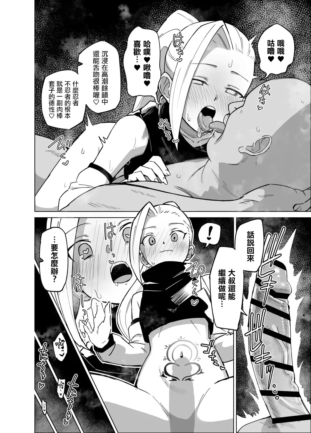 スケベ呪印と山中いの page 8 full