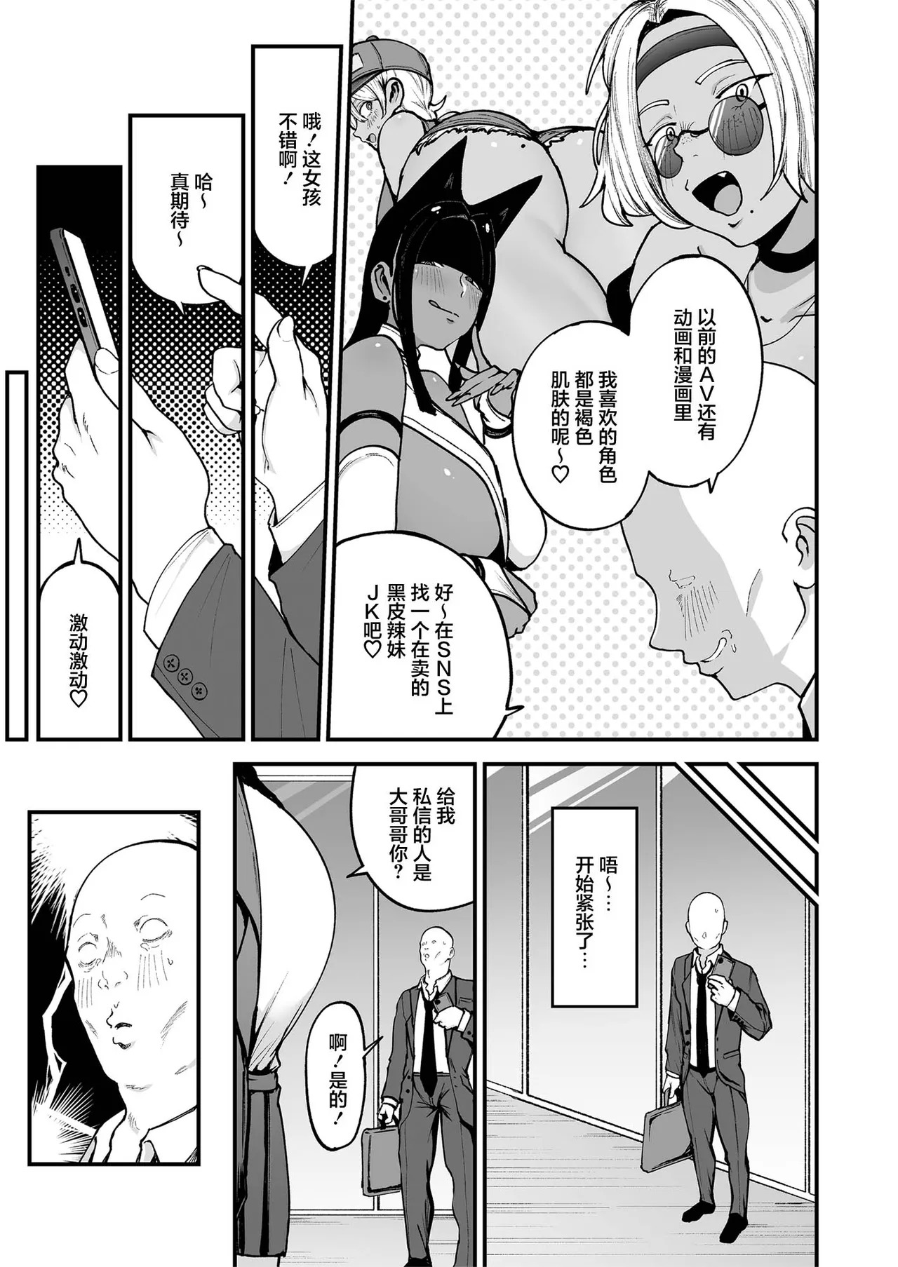 フジノエ本舗_フジノエ13B_黒ギャルJKで射精したい page 4 full