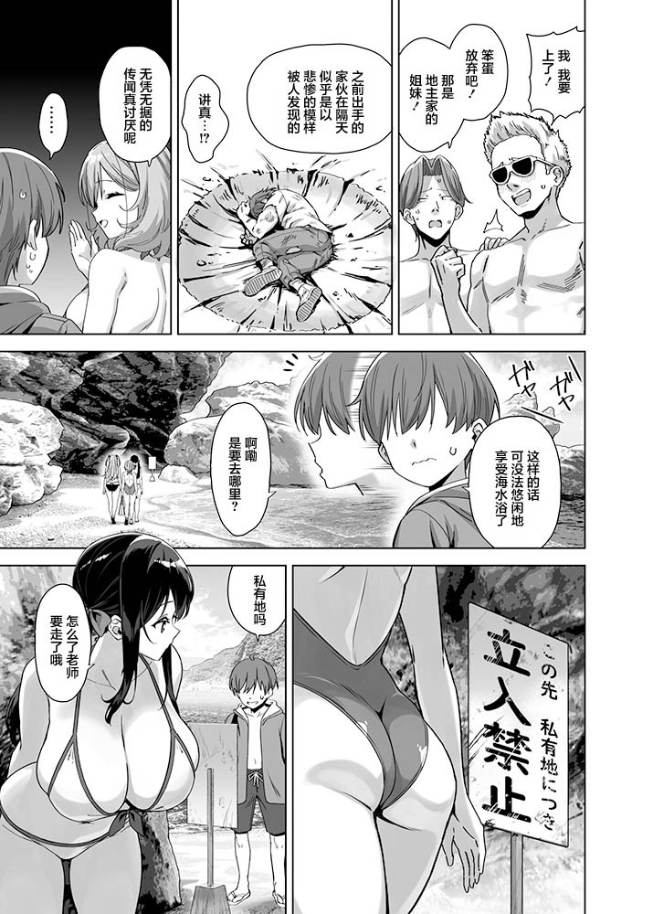 Σ_Arts_Mikemono_Yuu_Natsu_to_Inaka_to_Yuuwaku_shi page 9 full