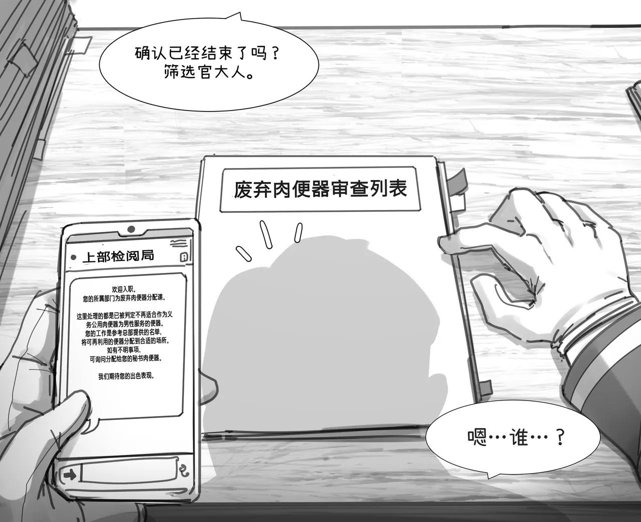 Waste Toilet Assignment Bureau （中文） page 2 full
