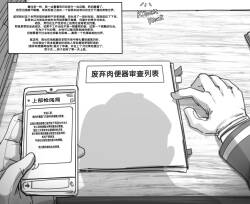 Waste Toilet Assignment Bureau （中文）