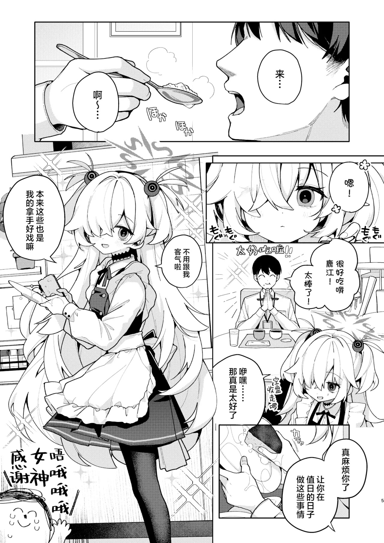 LOVE IS POISON page 4 full