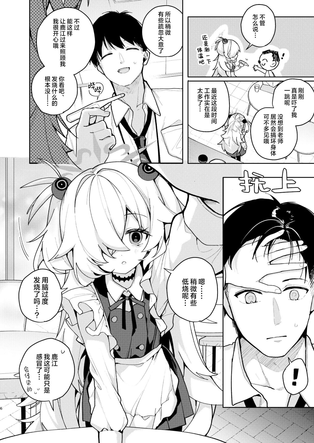 LOVE IS POISON page 5 full