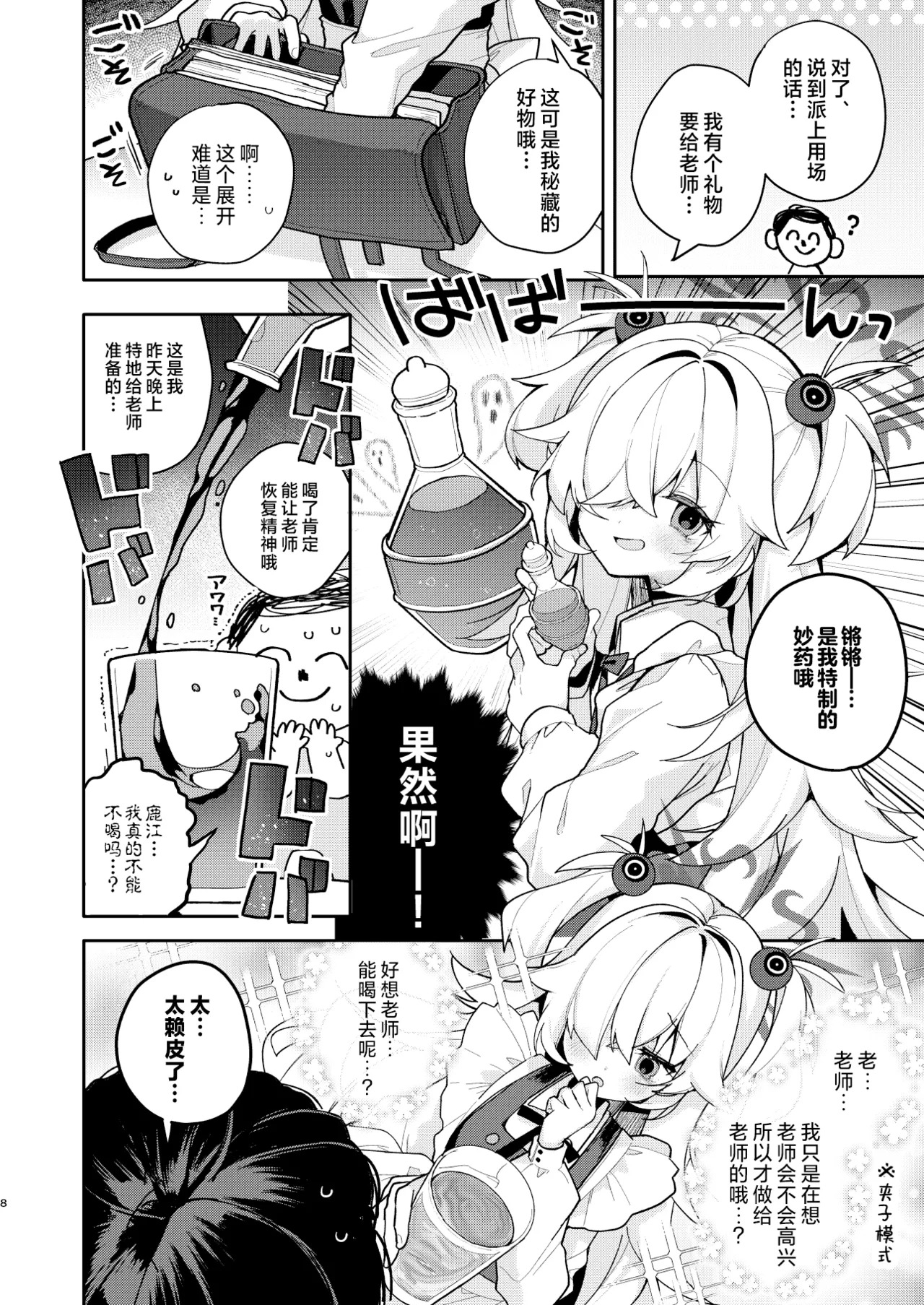 LOVE IS POISON page 7 full