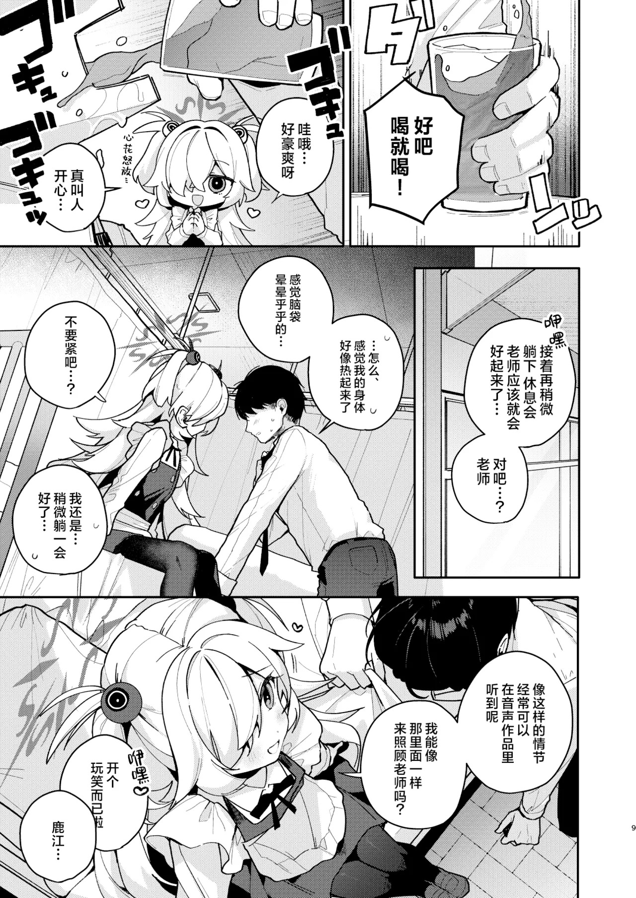 LOVE IS POISON page 8 full
