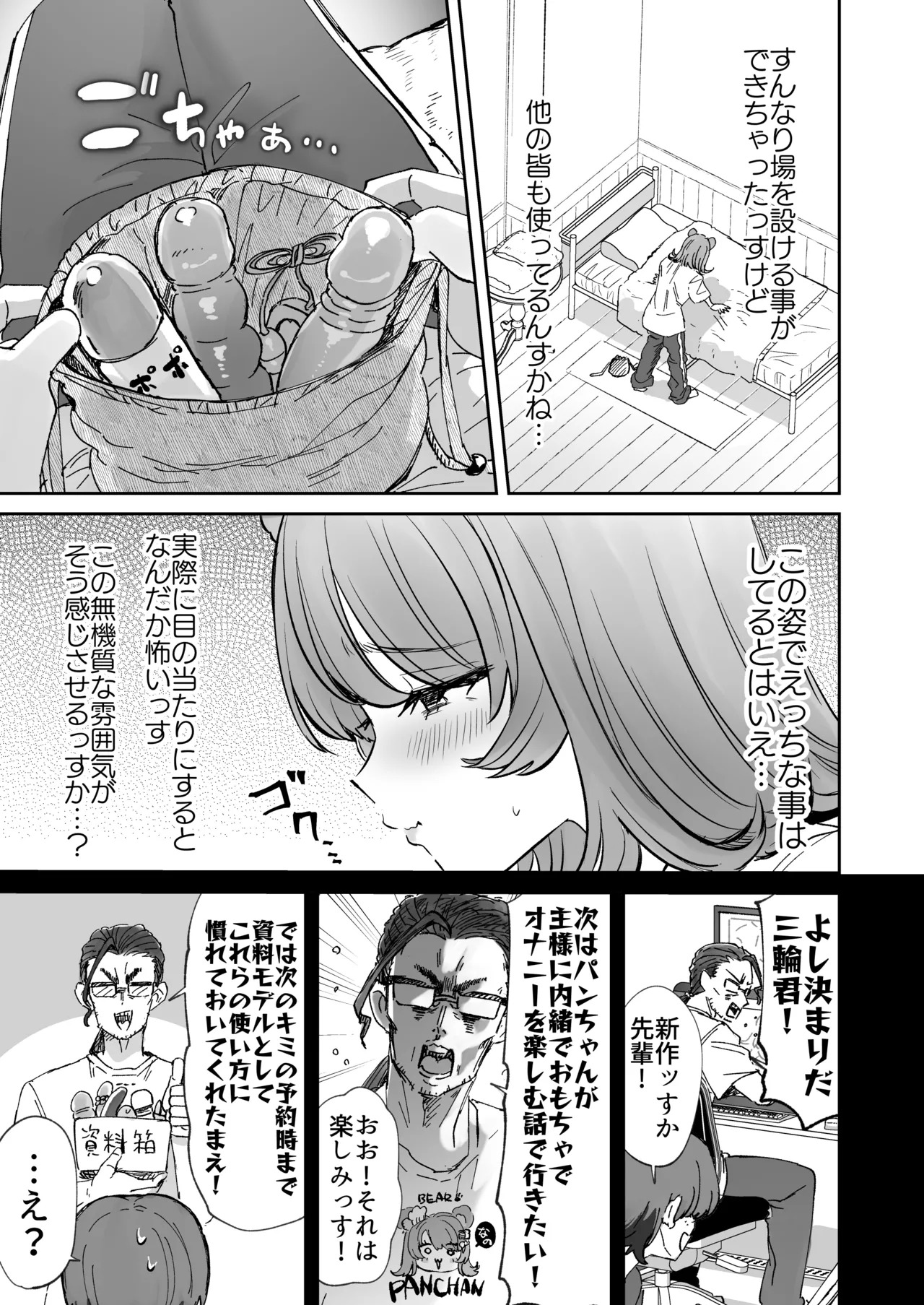 レンタル？カノジョ番外編 三輪ダイキ page 3 full