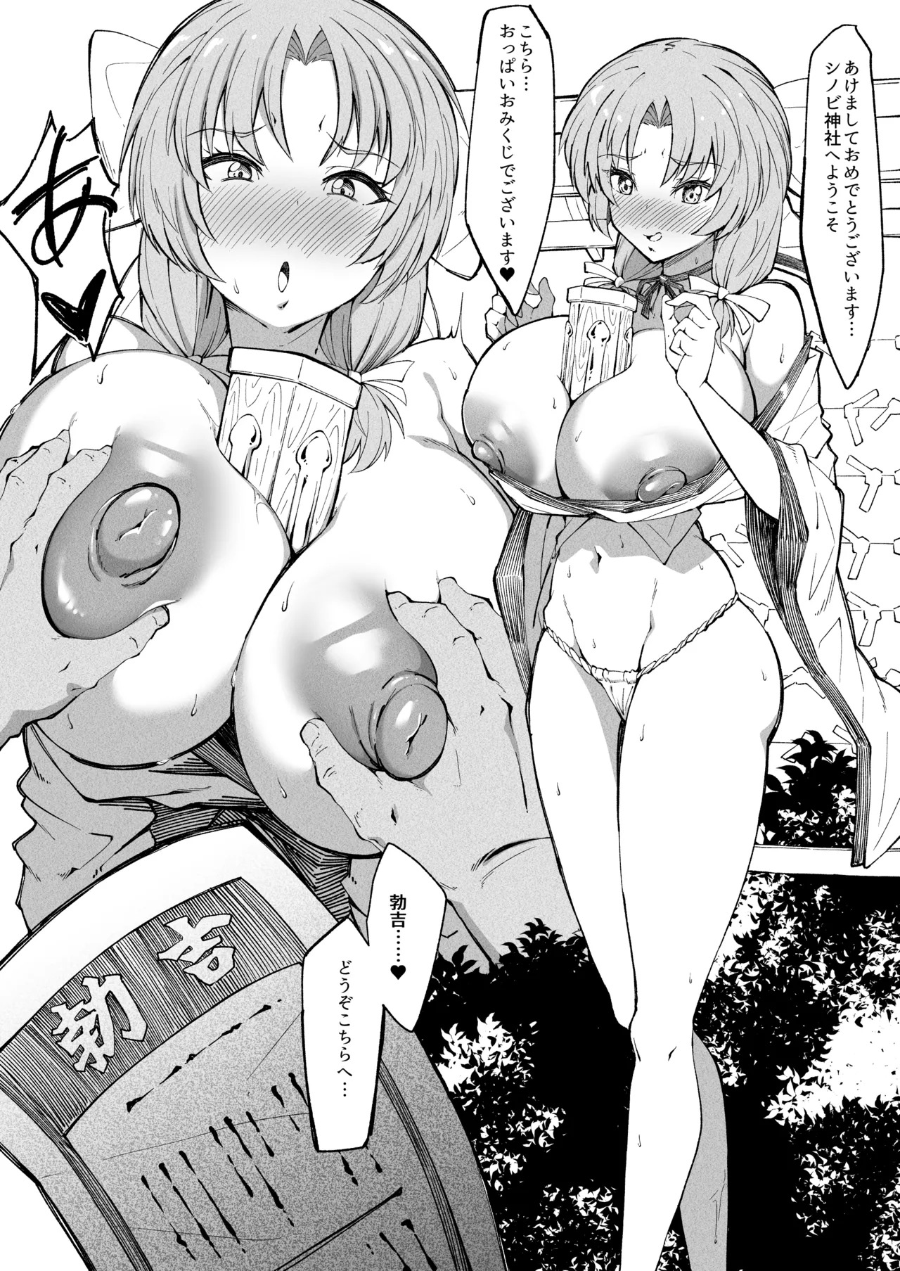 おっぱいおみくじ page 1 full