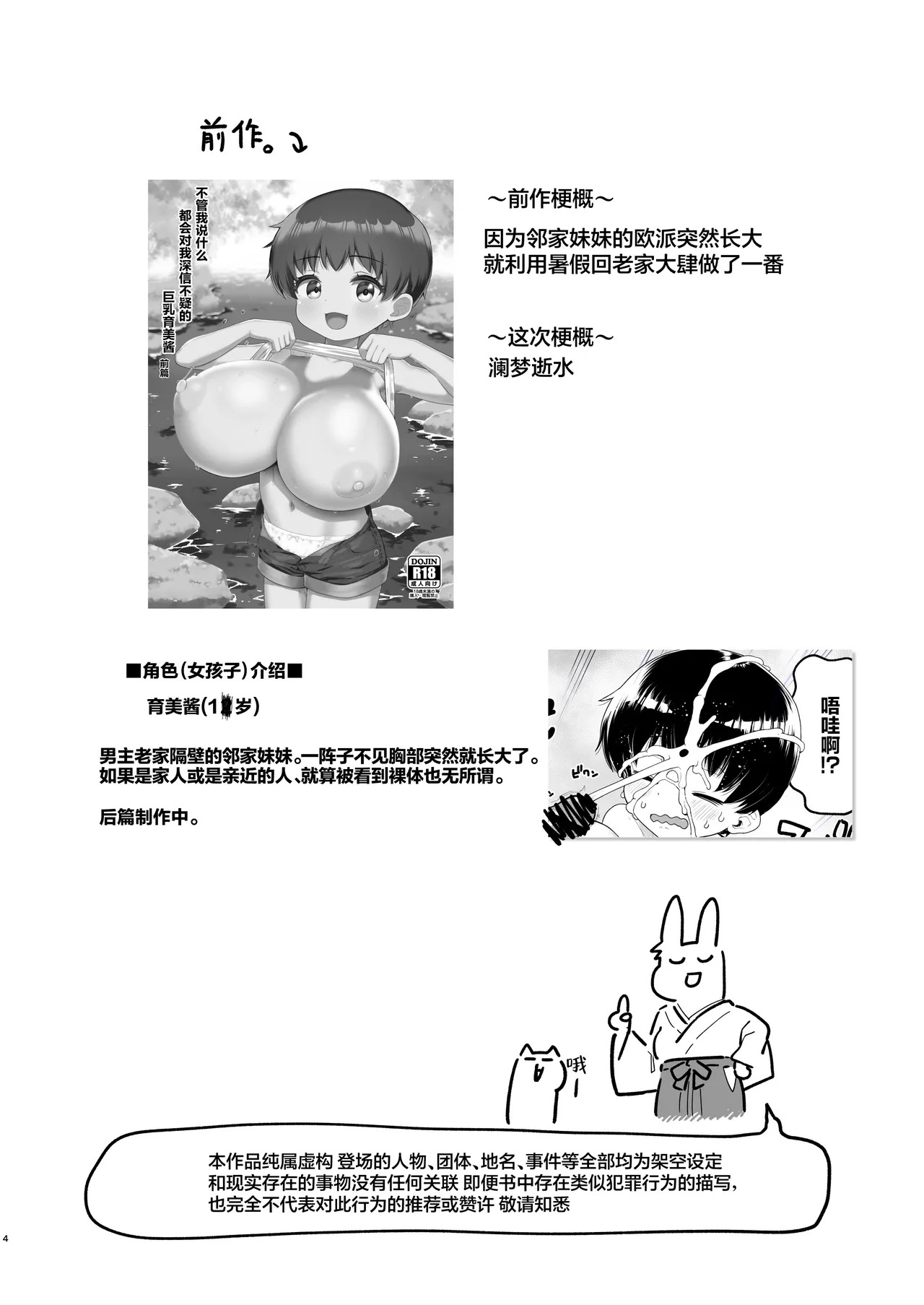 Ore no Iu Koto o Nandemo Shinjite Kureru Oppai ga Ooki na Ikumi-chan Mizugi | 胸部很大的育美酱，无论我说什么都会相信泳装篇 page 3 full