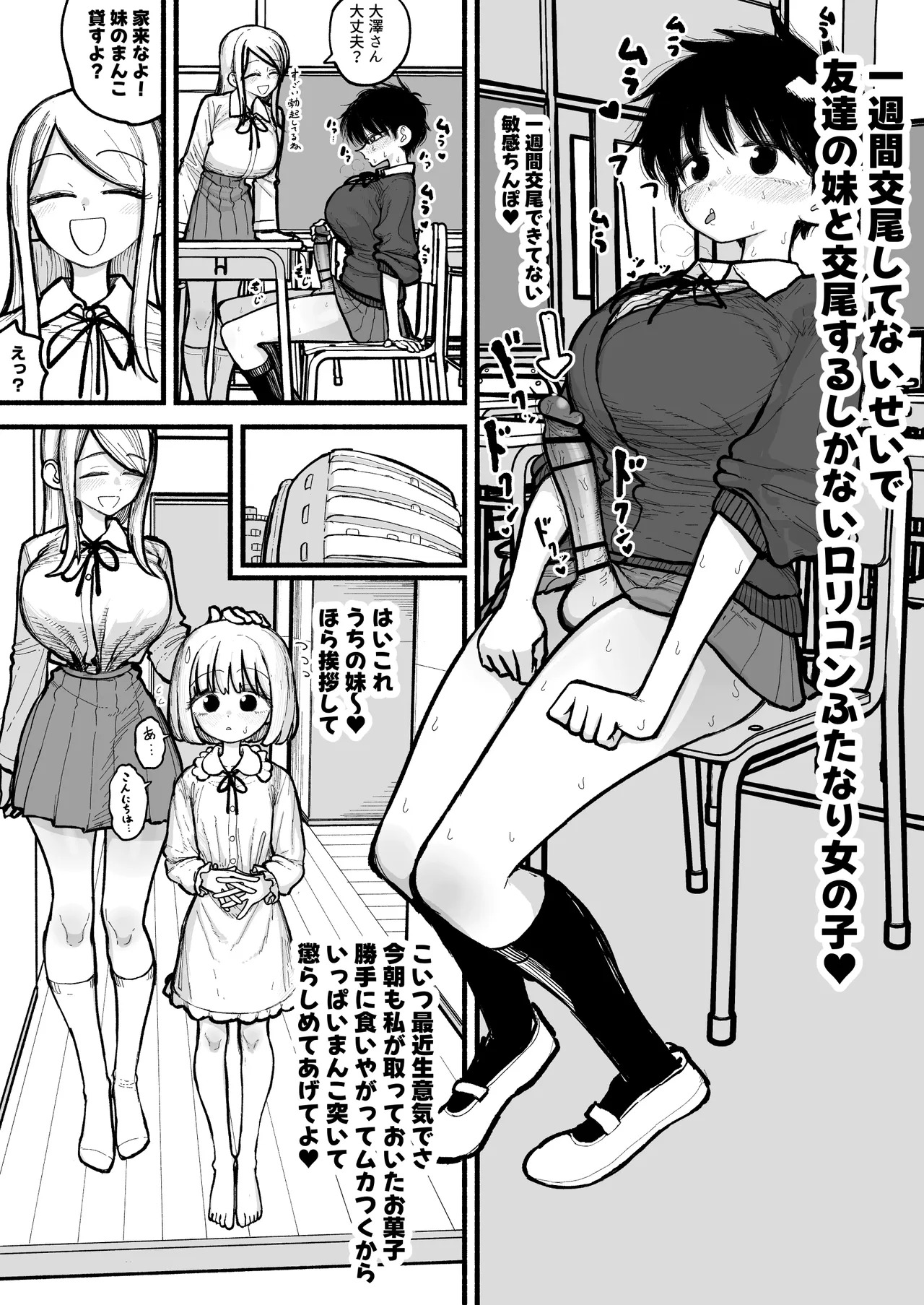 tomodachi no imōto to kōbi sasetemorau futanari onnanoko page 1 full