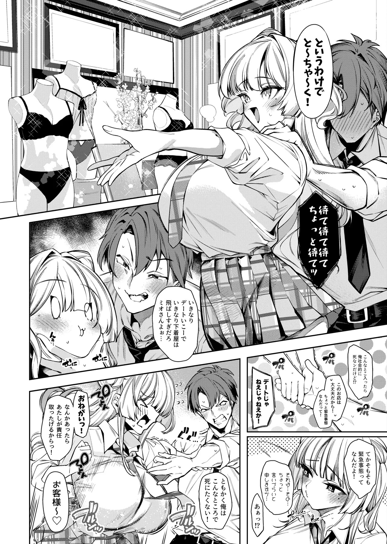 Love Come Kurai ga Choudo Ii!? 2 page 3 full