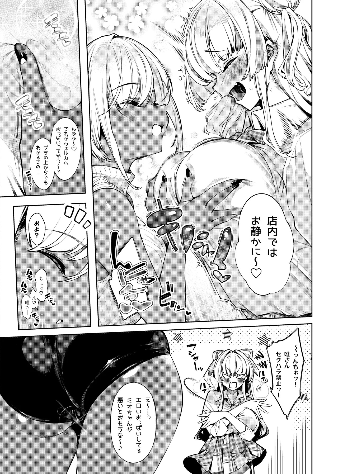 Love Come Kurai ga Choudo Ii!? 2 page 4 full