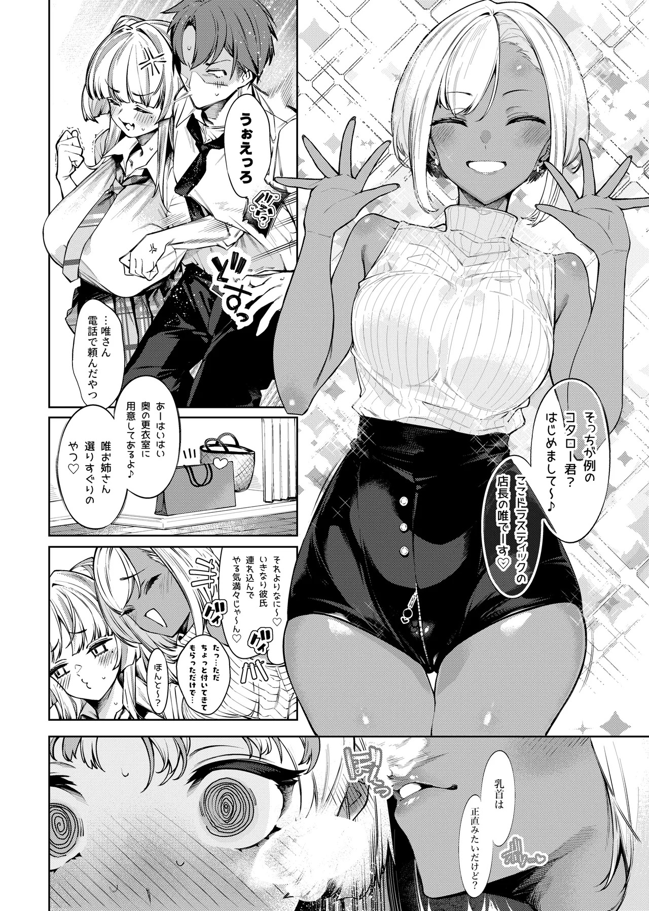Love Come Kurai ga Choudo Ii!? 2 page 5 full