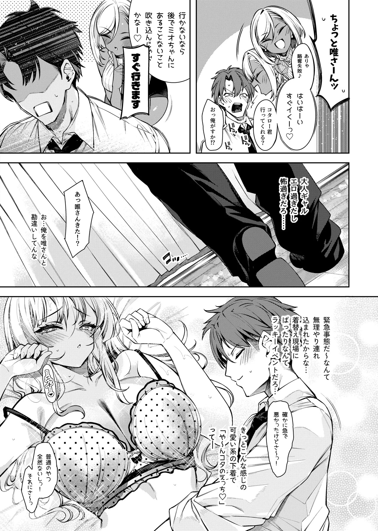 Love Come Kurai ga Choudo Ii!? 2 page 8 full