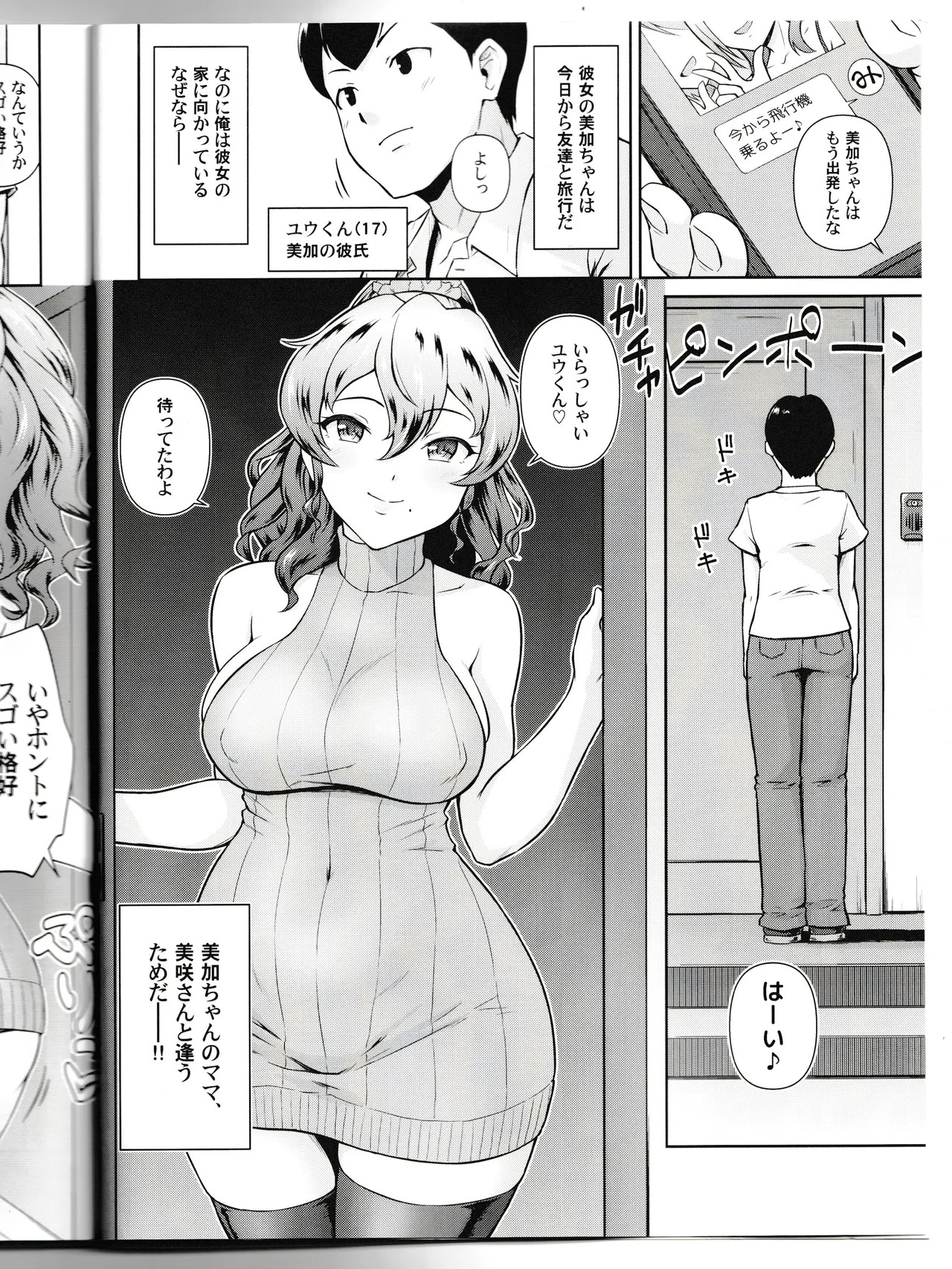 kano-mama Extra Stage!! page 4 full