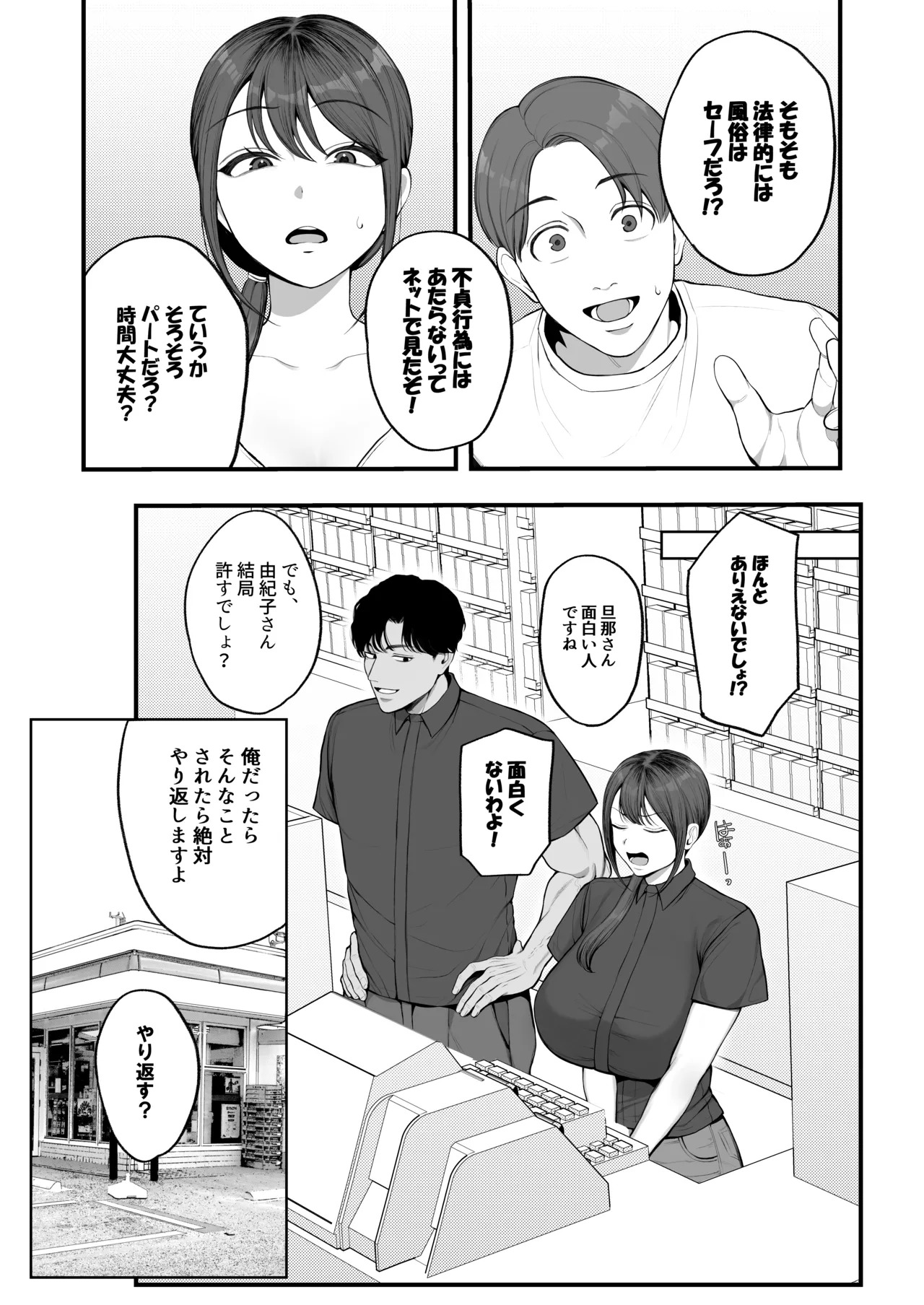 サレ妻由紀子がチン媚び女に堕ちるまで page 4 full