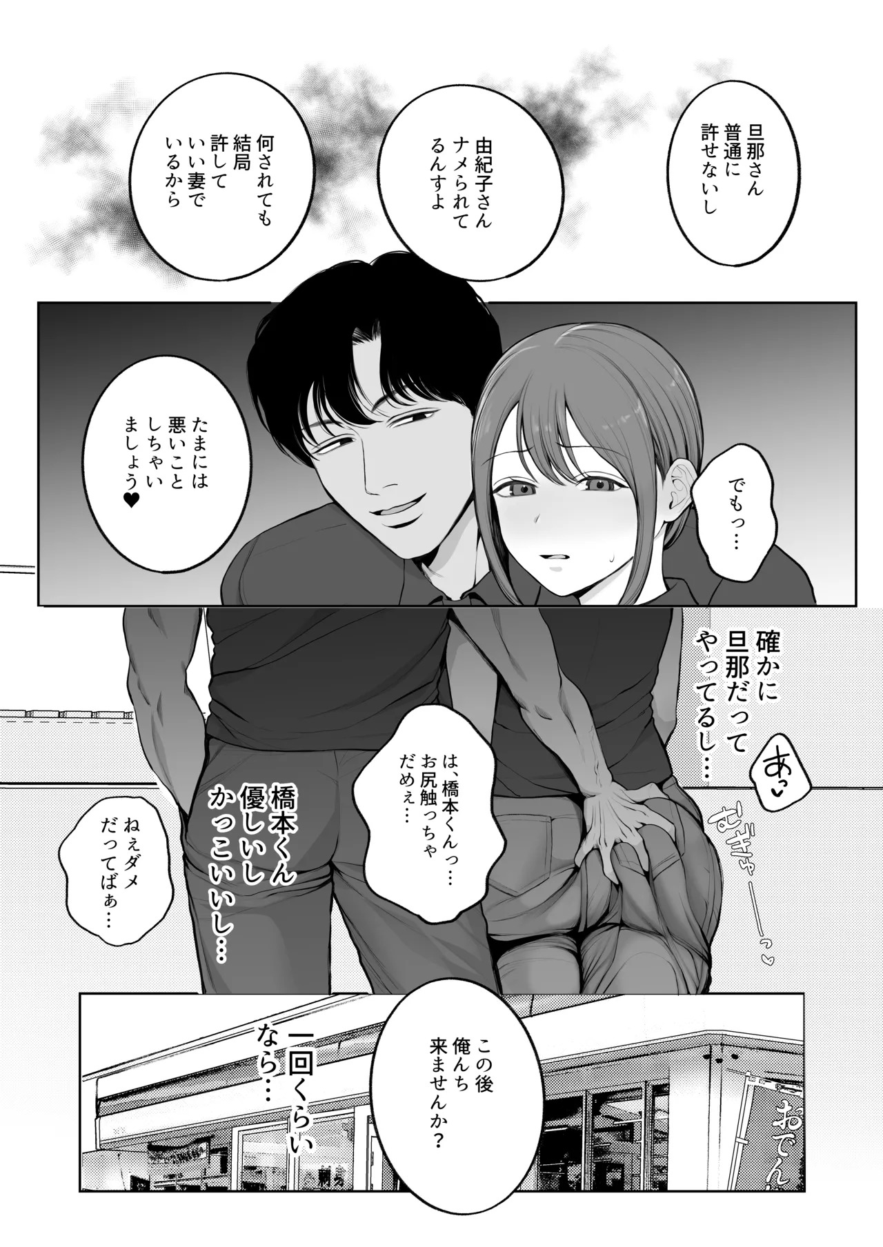 サレ妻由紀子がチン媚び女に堕ちるまで page 6 full