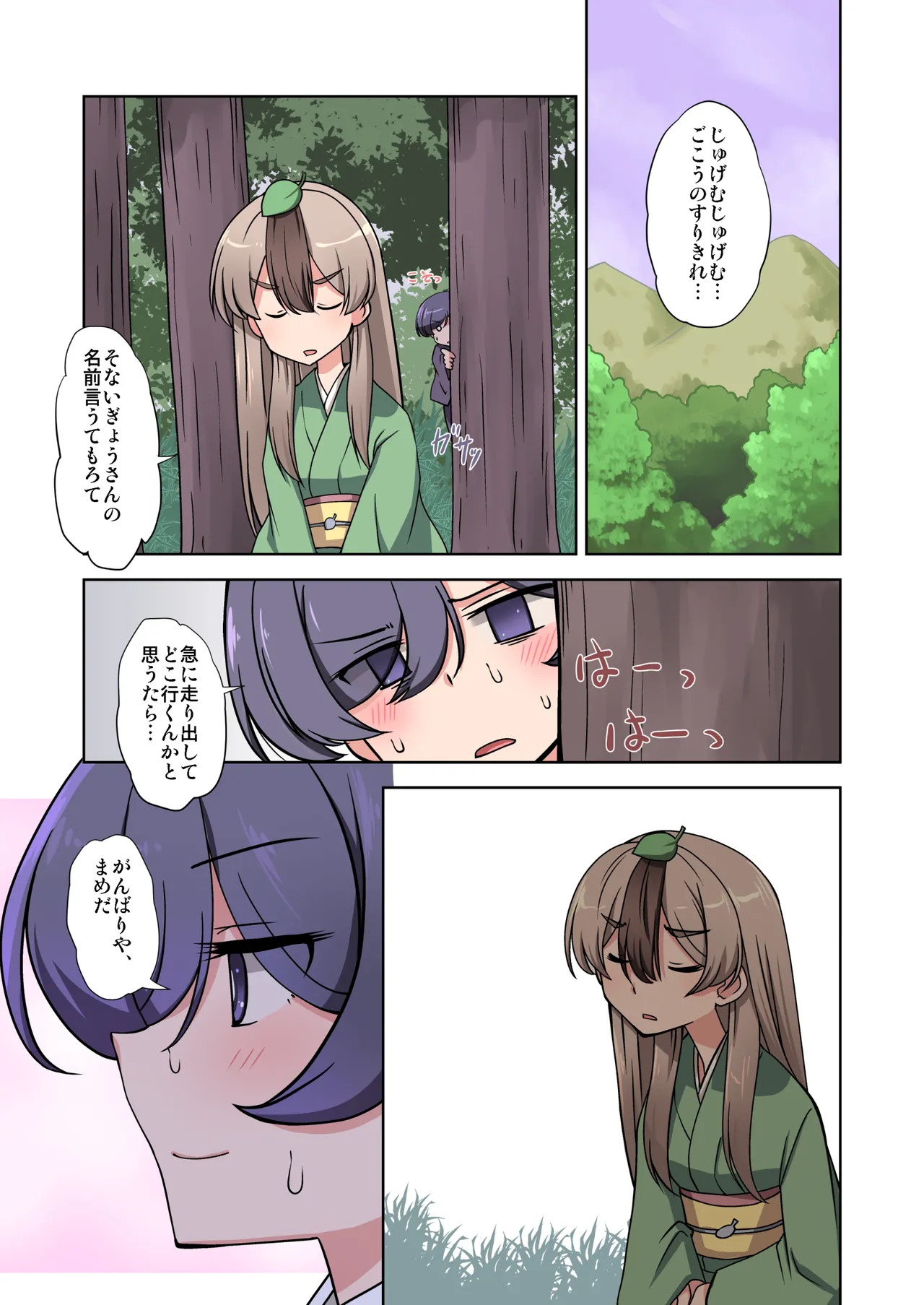 Hanabusa Shippona Aya — Jugemu no Ura page 4 full