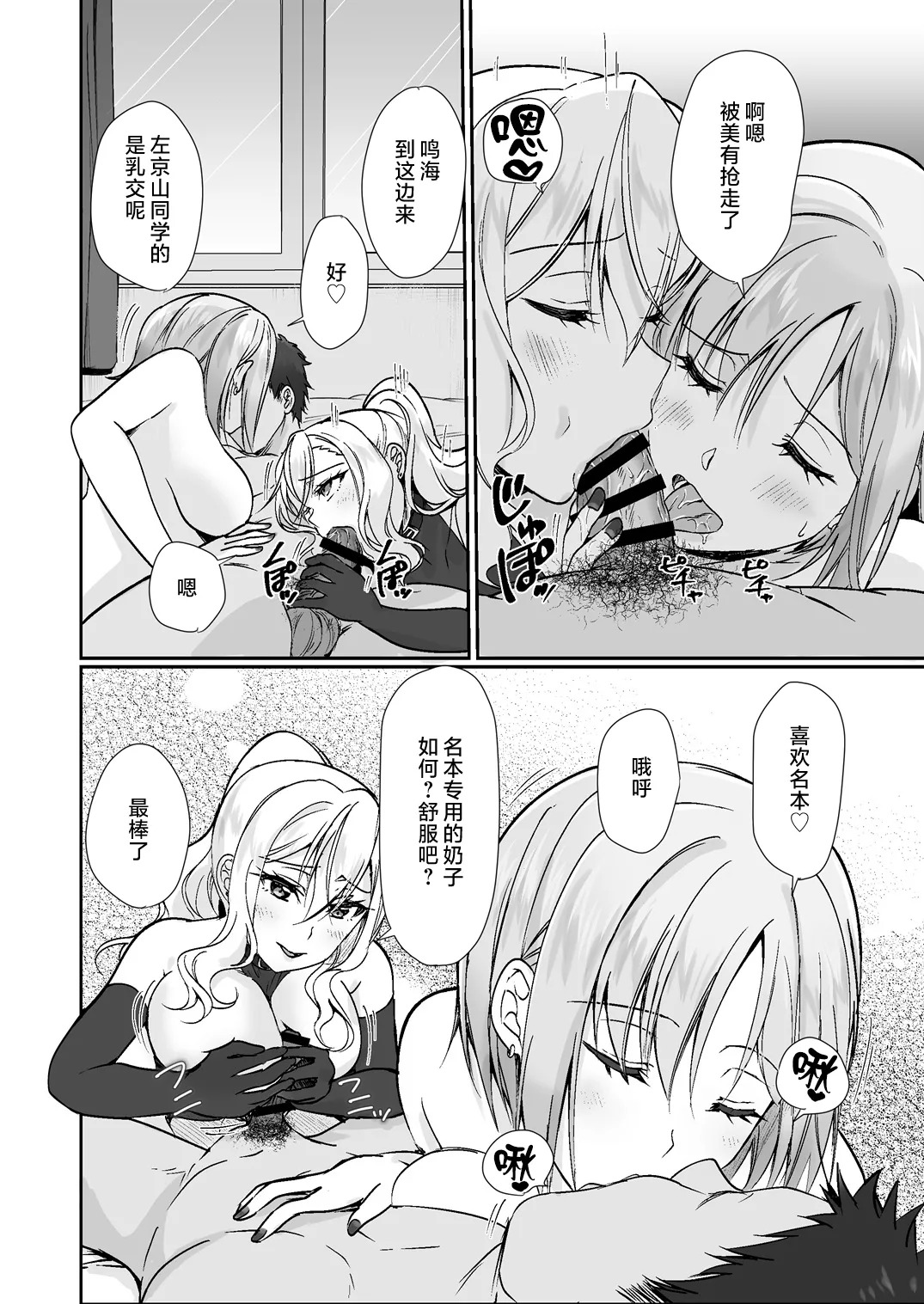 MistakeR ~Jimi de Kyonyuu na Osananajimi o Ero Gal na Kanojo ni Shite Tsuide ni Class no Bijin Gal made Get Shita node Hajimaru Yume no Harem Seikatsu!?~ | MistakeR ~把土气又巨乳的青梅变成色情辣妹女友就连同班的美人辣妹也搞到手了由此开始梦幻的后宫性生活！？～ page 6 full