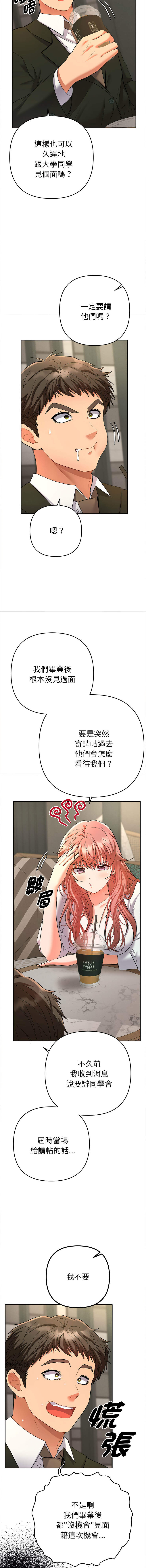 全员交往中 | 全員交往中 | 她们教会我的事 | 她們教會我的事 1-45 page 9 full