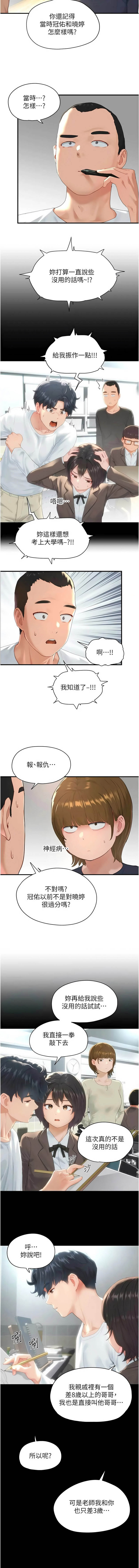 成人漫画取材课 | 成人漫畫取材課 1-14 page 7 full