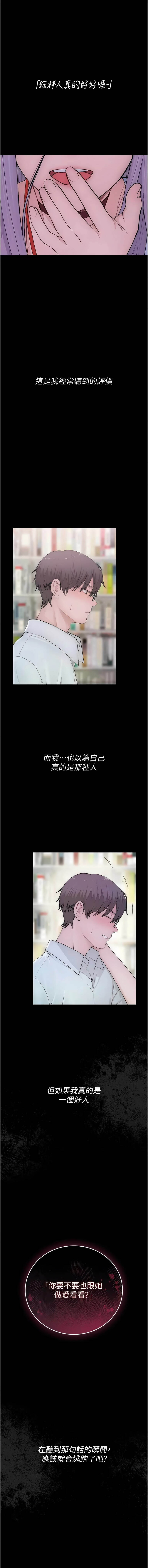 衣冠禽兽 | 衣冠禽獸 1-9 page 3 full