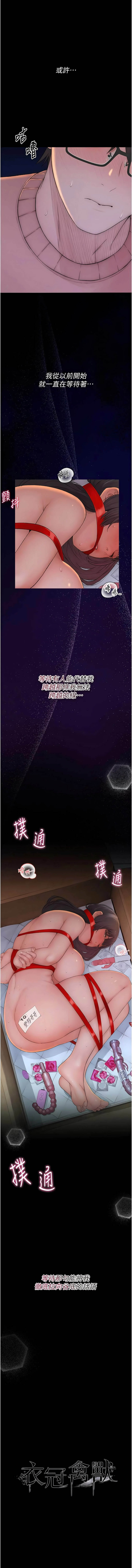 衣冠禽兽 | 衣冠禽獸 1-9 page 4 full