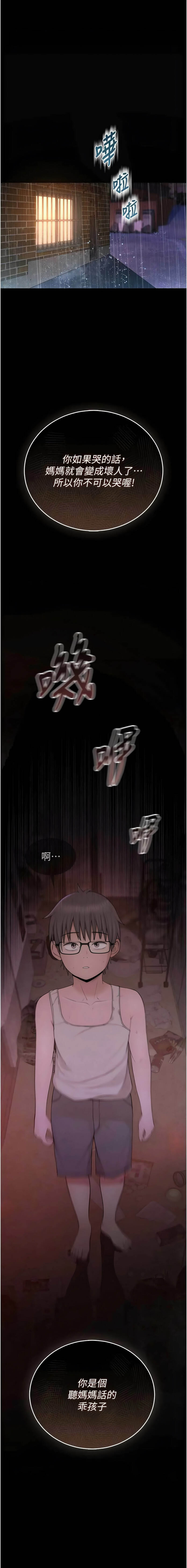 衣冠禽兽 | 衣冠禽獸 1-9 page 5 full