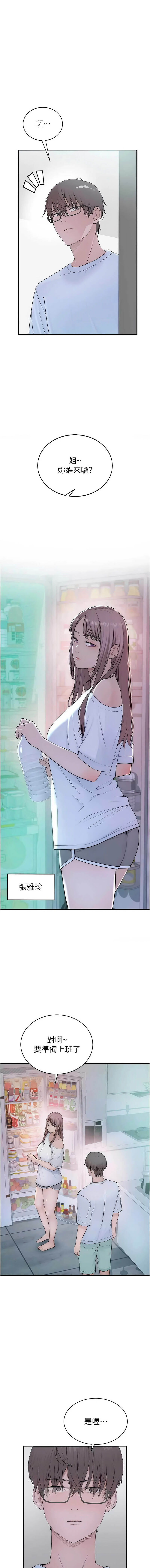 衣冠禽兽 | 衣冠禽獸 1-9 page 8 full