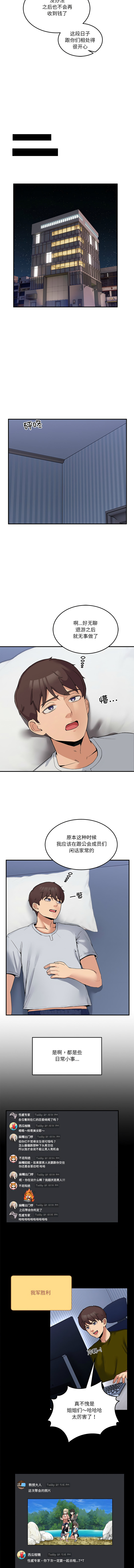 男人止步 1-68 page 10 full
