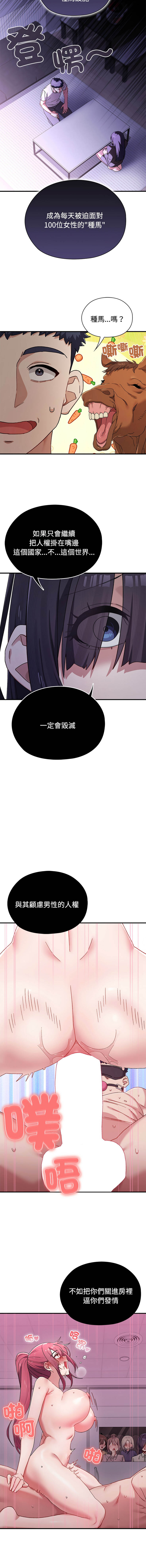 男以稀为贵 | 男以稀為貴 1-14 page 10 full
