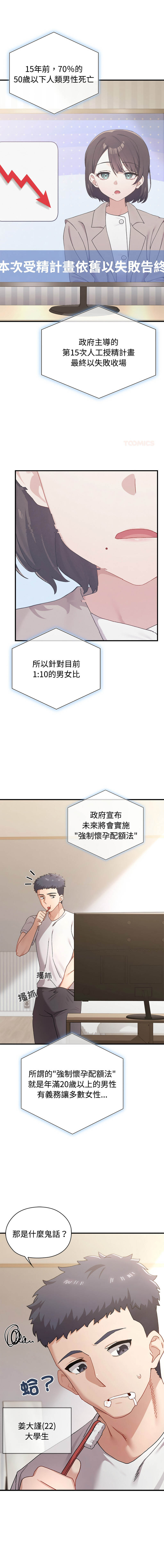 男以稀为贵 | 男以稀為貴 1-14 page 3 full