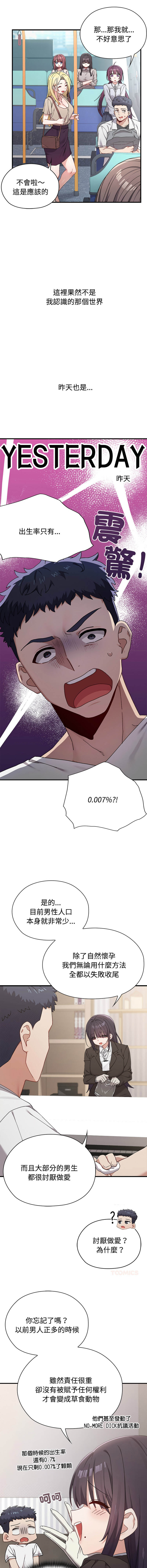 男以稀为贵 | 男以稀為貴 1-14 page 8 full